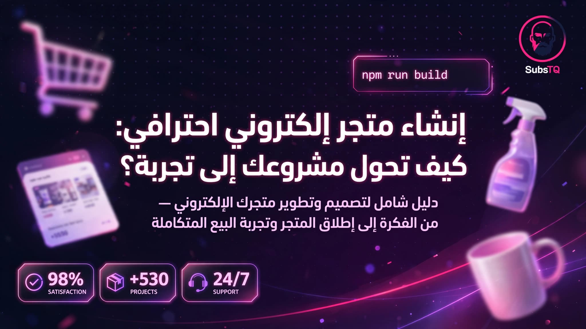 إنشاء متجر إلكتروني احترافي لعرض المنتجات وتحسين تجربة التسوق والبيع عبر الإنترنت
