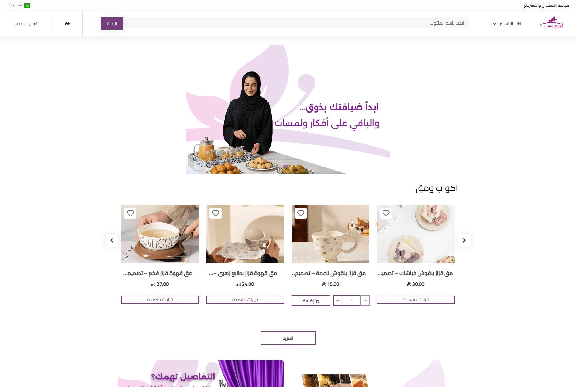 افكار ولمسات