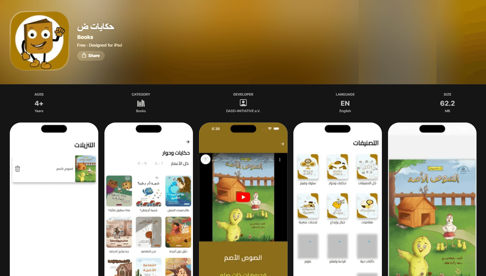 تطبيق حكايات ض