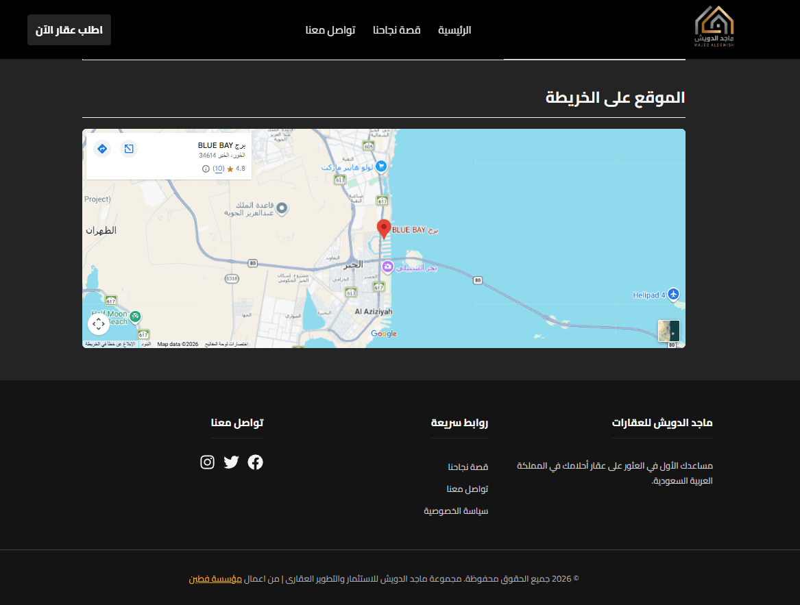 ماجد الدويش للعقارات — صورة 1
