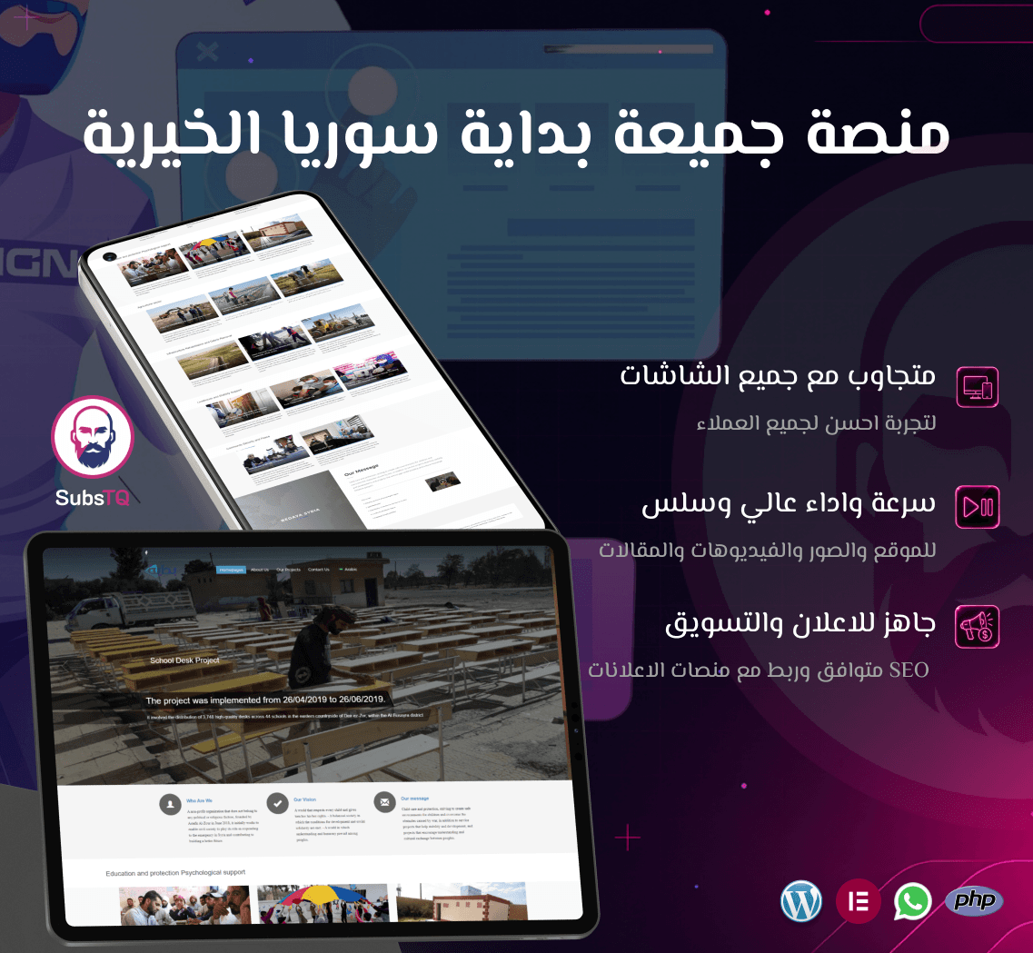 منصة لمؤسسة بداية سوريا الخريرية