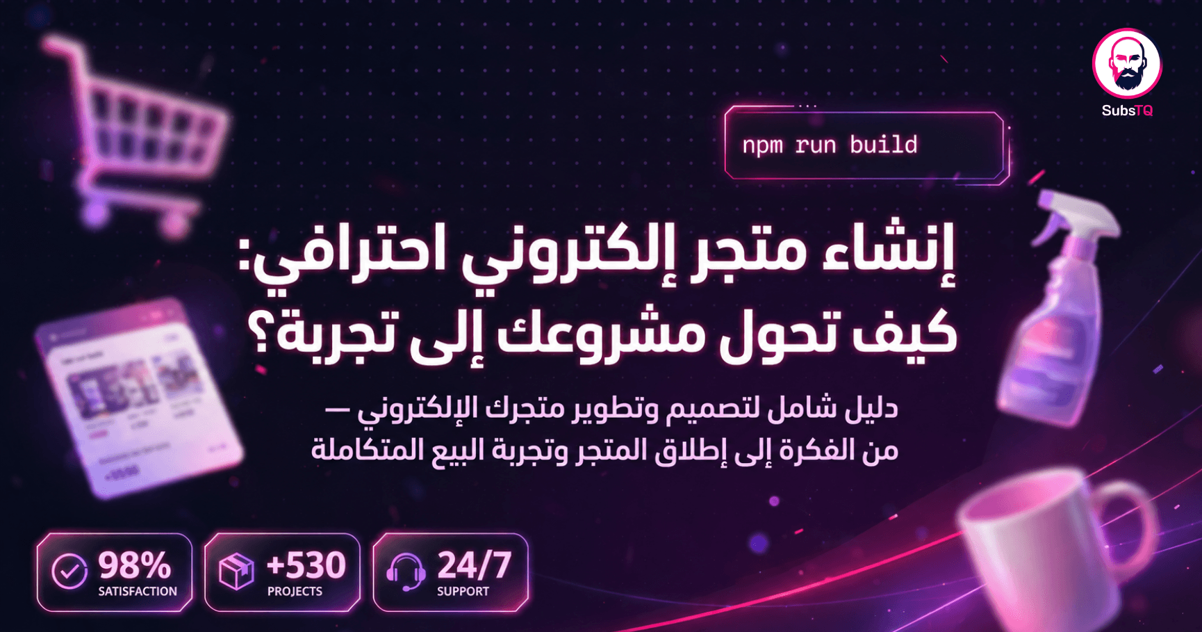 إنشاء متجر إلكتروني احترافي لعرض المنتجات وتحسين تجربة التسوق والبيع عبر الإنترنت