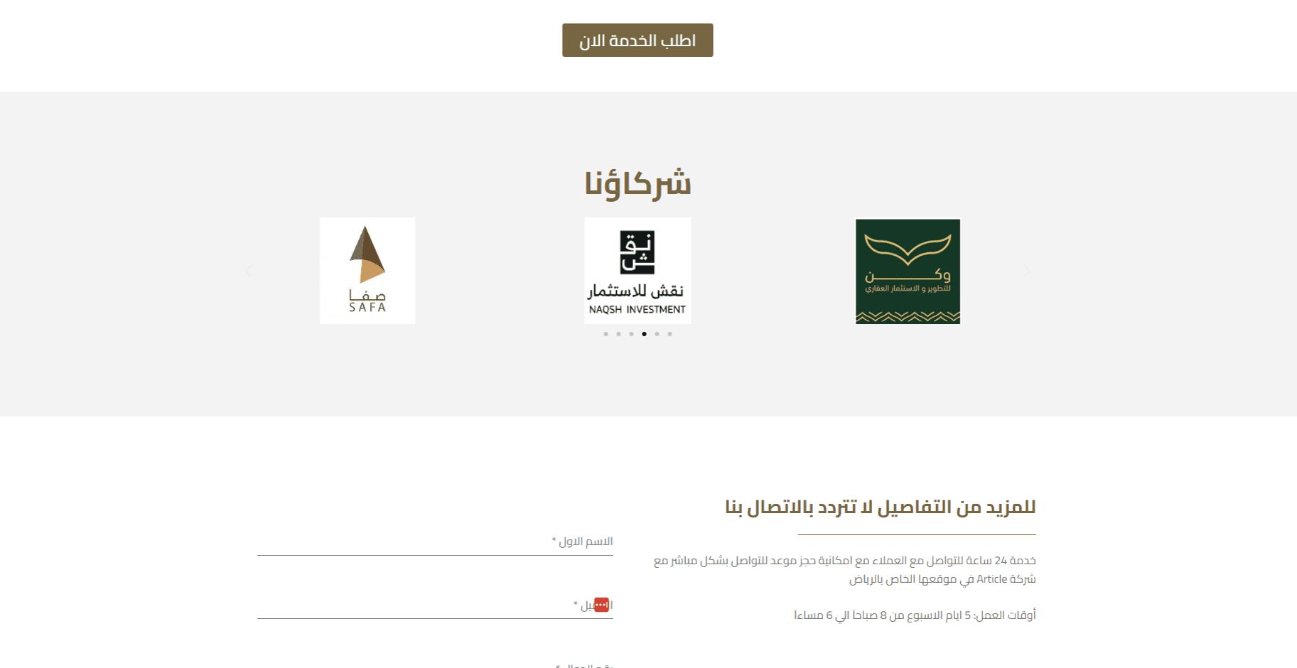 موقع شركة عقارات بالمملكة العربية — صورة 1